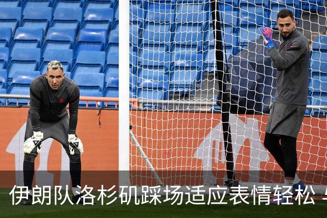 伊朗队洛杉矶踩场适应表情轻松 与挡板外记者们挥手致意